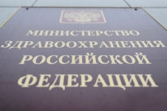 Минздрав РФ