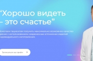 Офтальмологическая клиника «Кругозор»