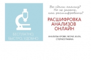 Расшифровка анализов